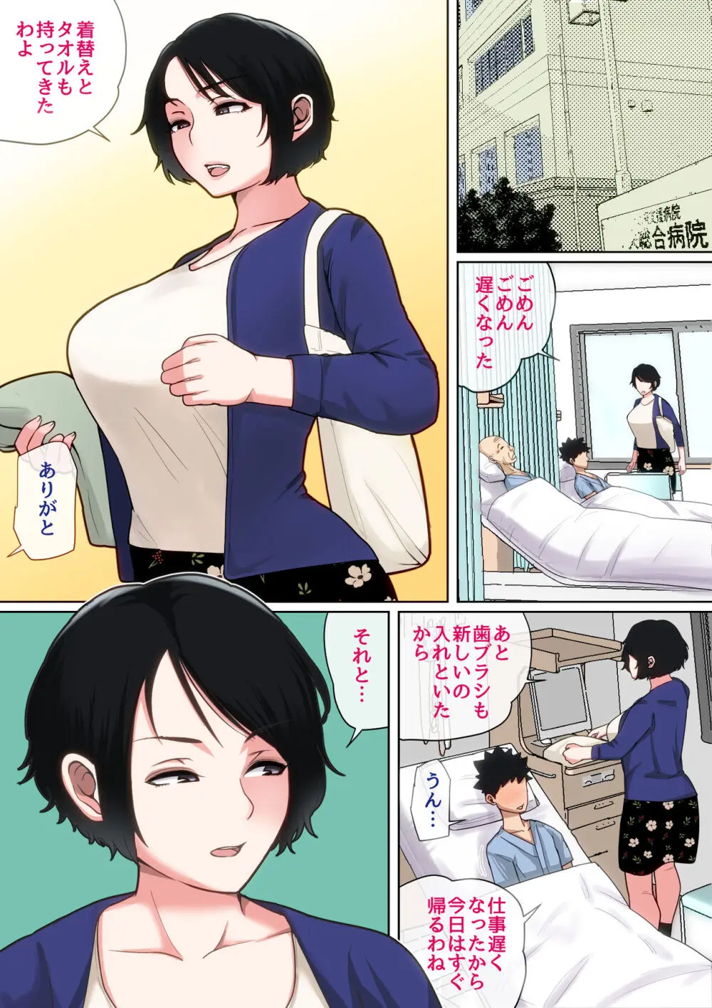 入院中のムラムラは… - page105