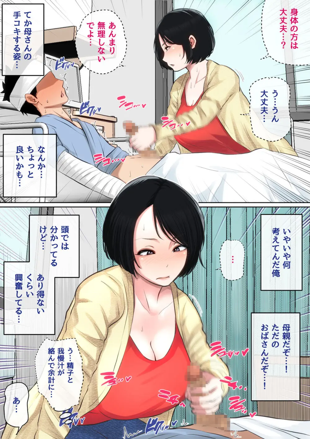 入院中のムラムラは… - page11