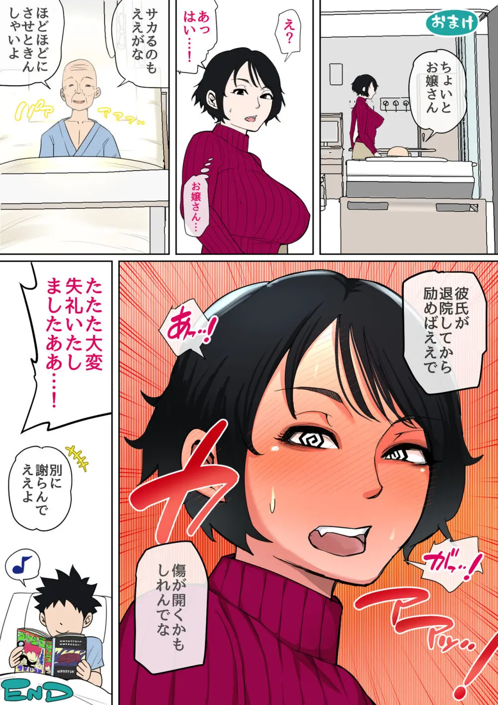 入院中のムラムラは… - page125