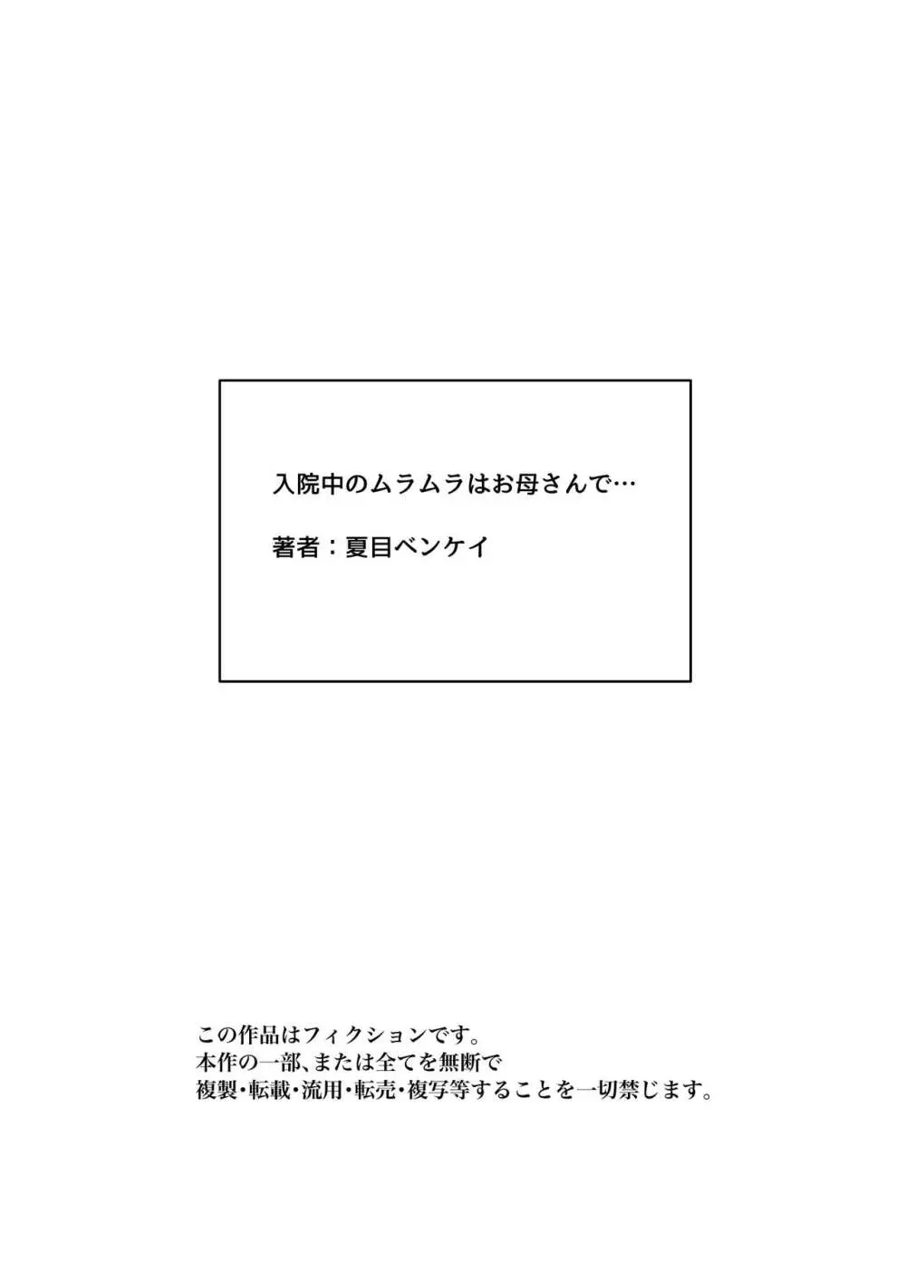 入院中のムラムラは… - page127