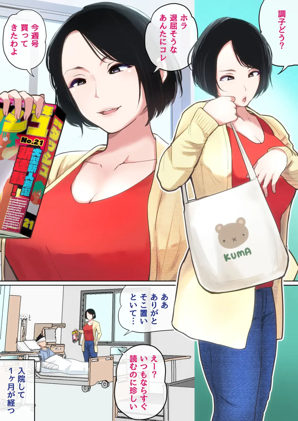 入院中のムラムラは… - page2