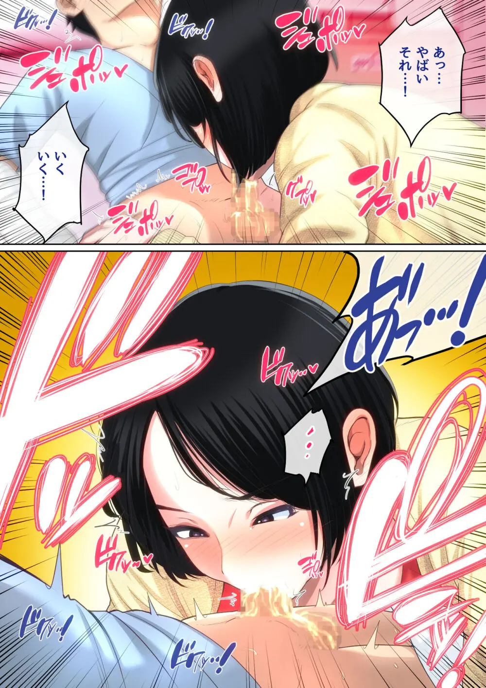 入院中のムラムラは… - page20
