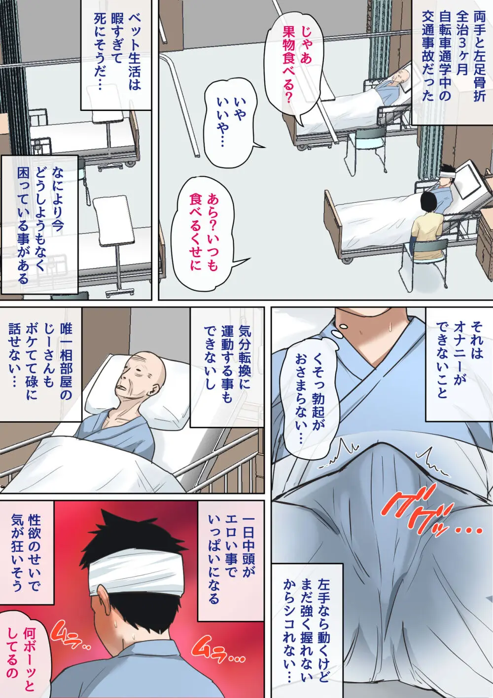 入院中のムラムラは… - page3