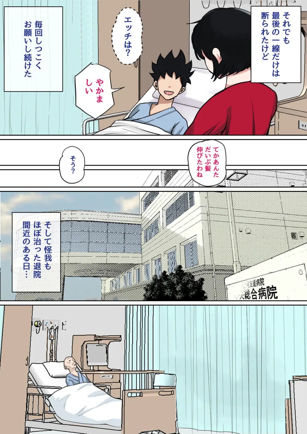 入院中のムラムラは… - page34