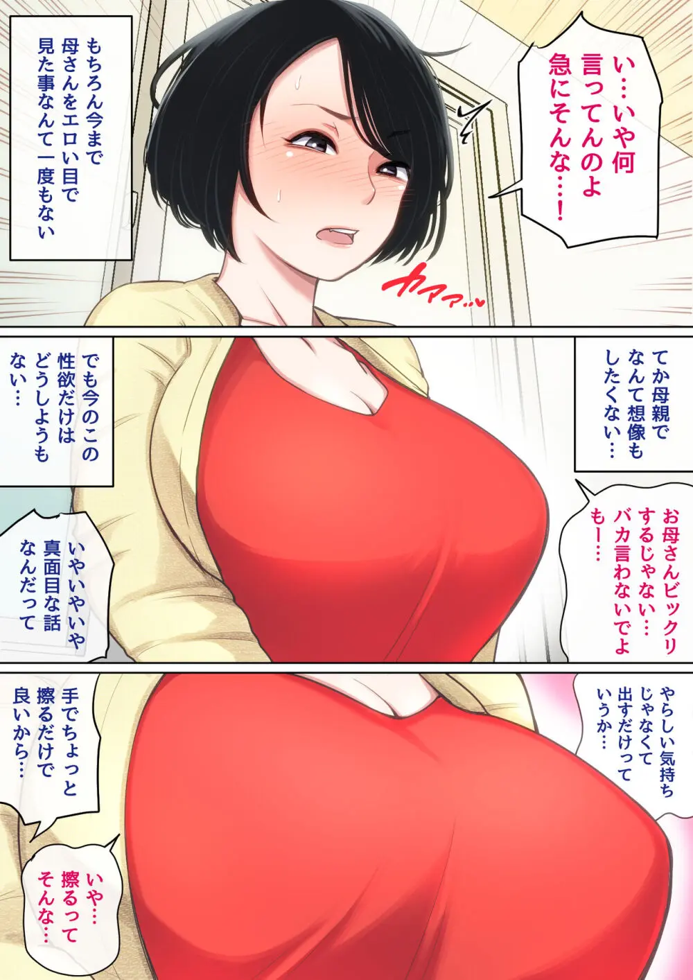 入院中のムラムラは… - page5