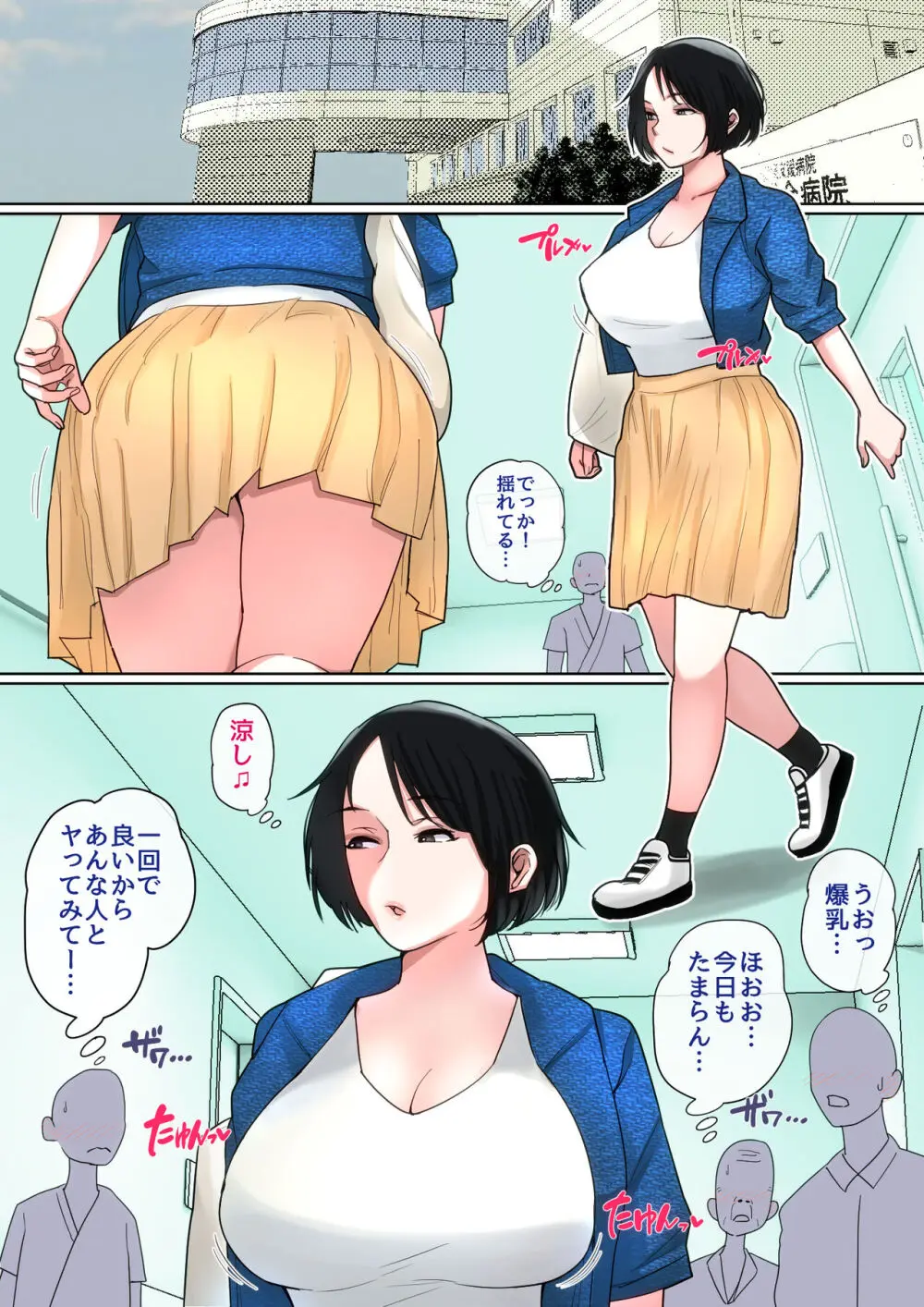入院中のムラムラは… - page52
