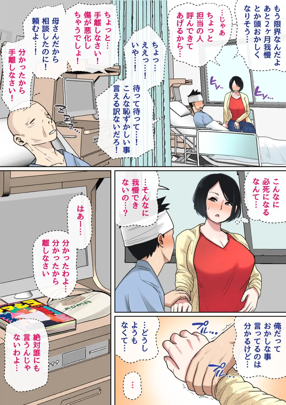 入院中のムラムラは… - page7