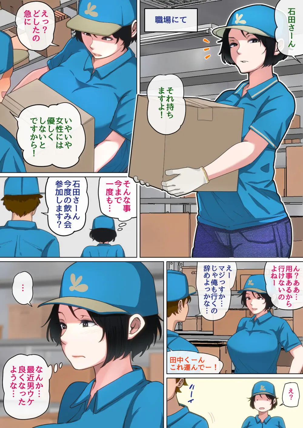 入院中のムラムラは… - page73