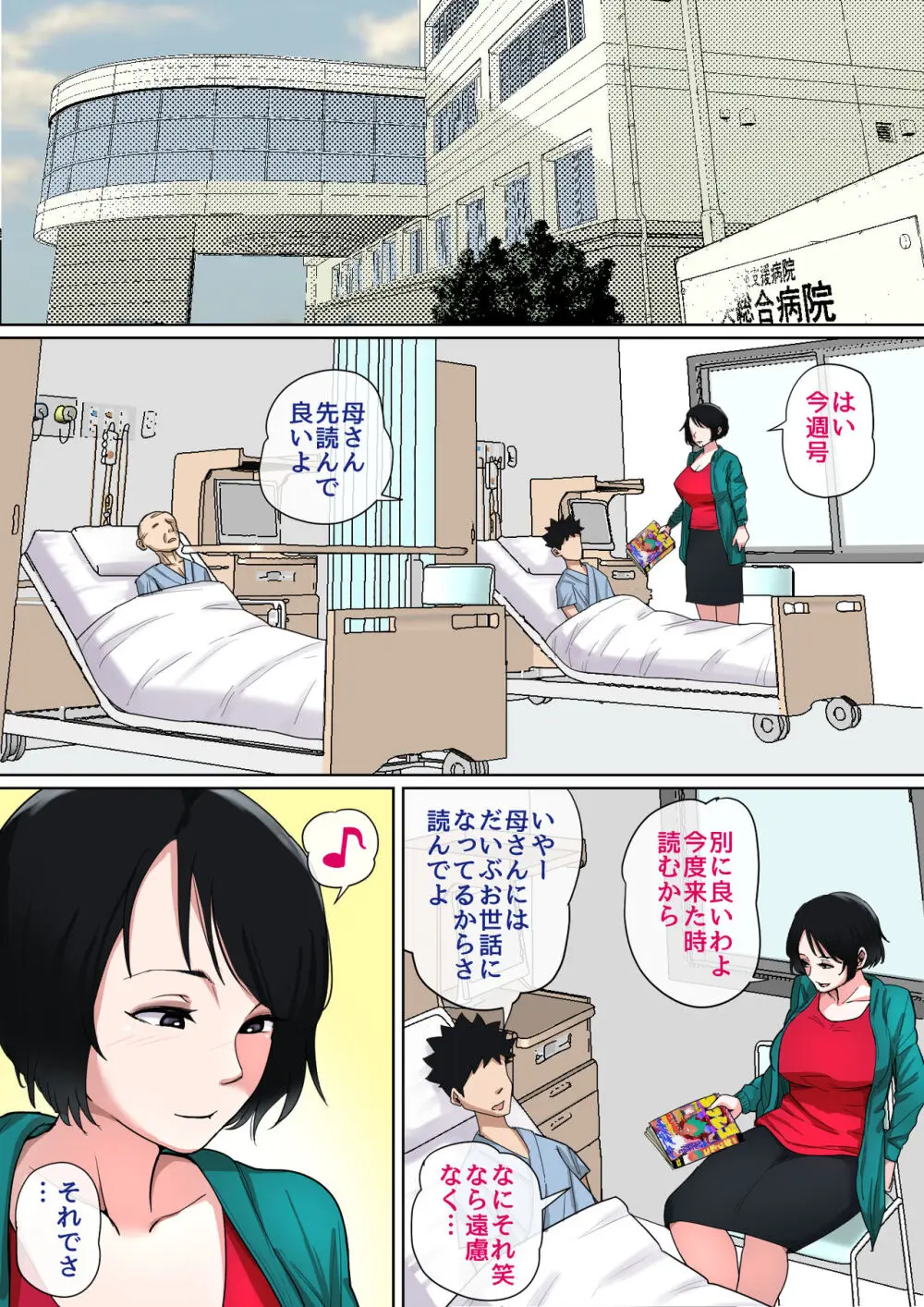入院中のムラムラは… - page74