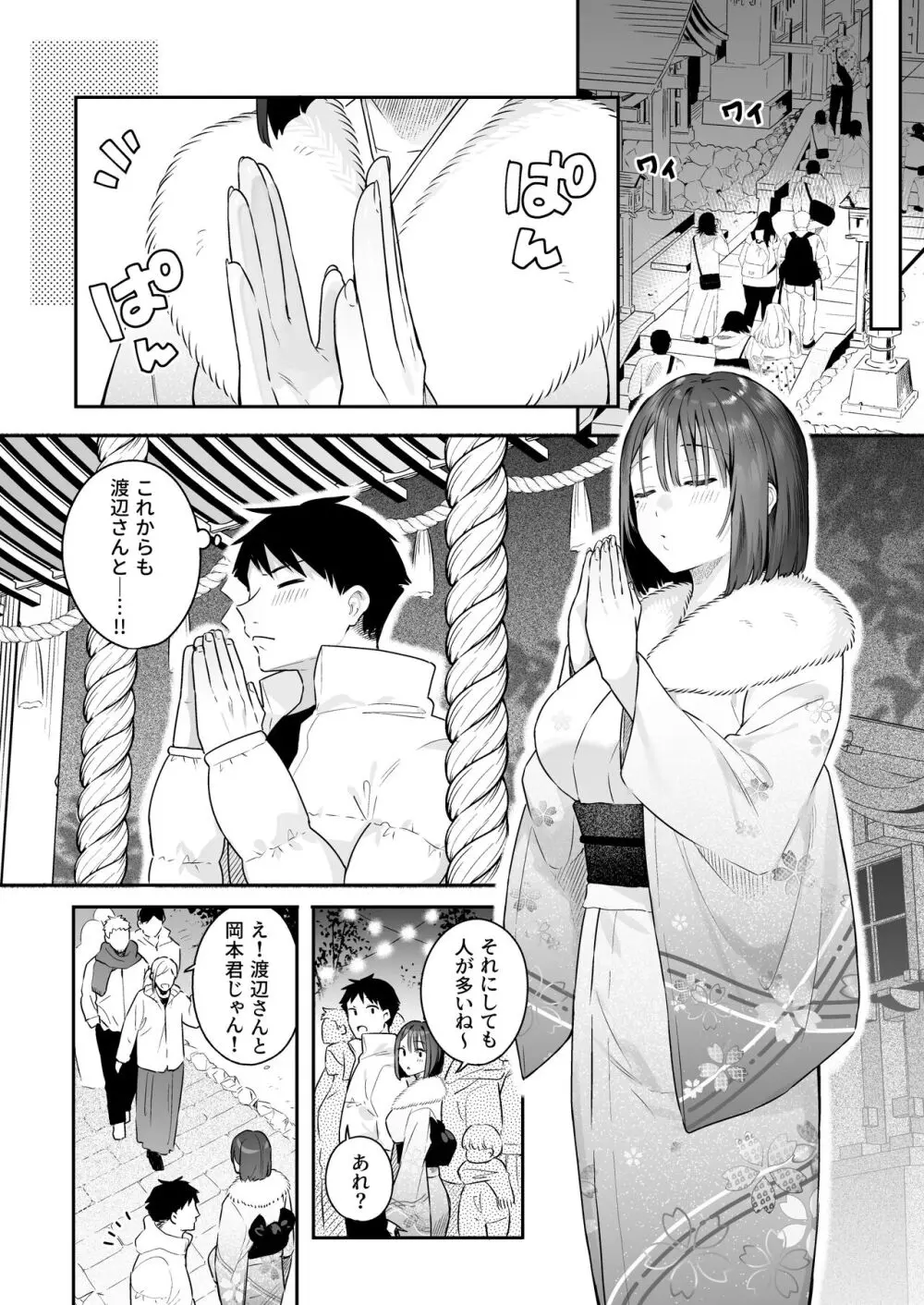 カノジョの発情スイッチ2 - page10