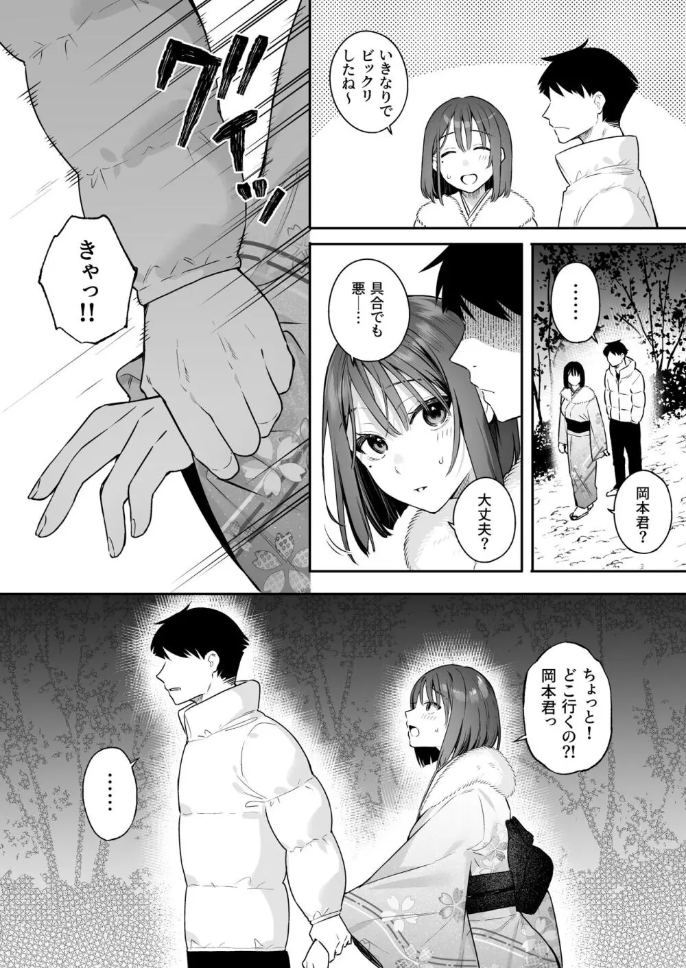 カノジョの発情スイッチ2 - page12