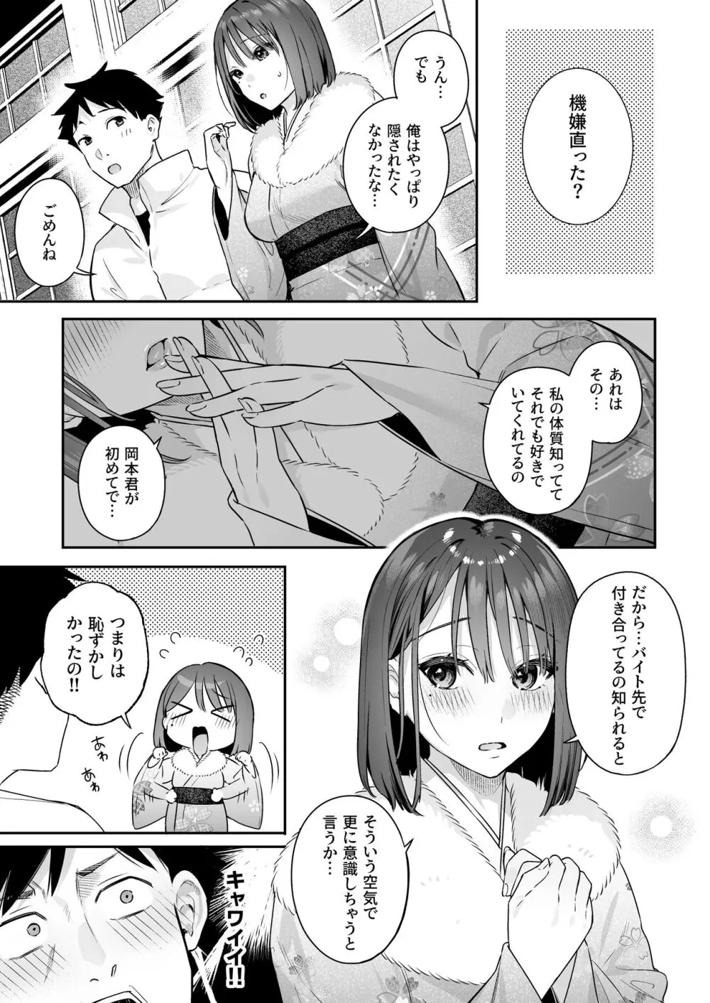カノジョの発情スイッチ2 - page35