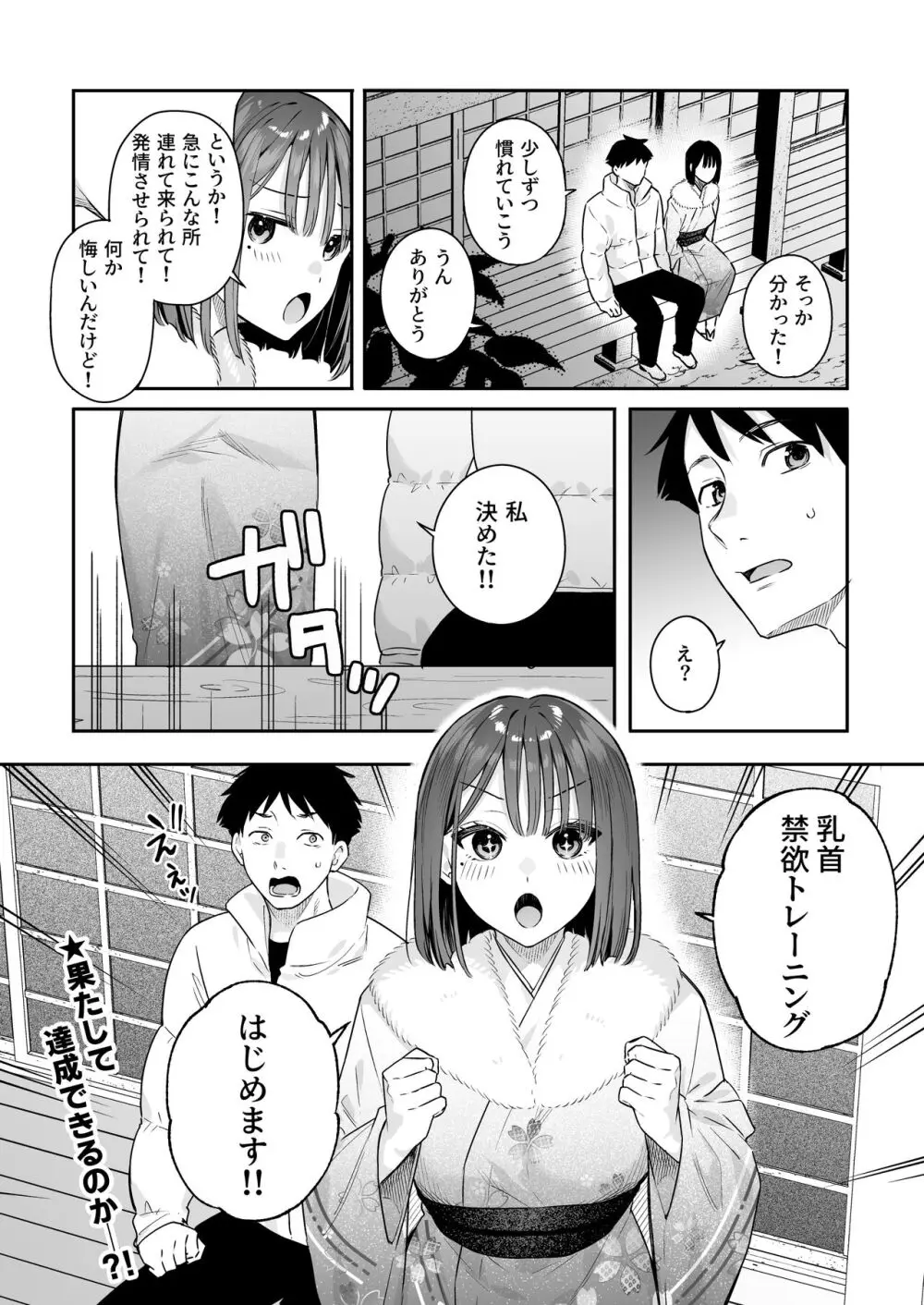 カノジョの発情スイッチ2 - page36