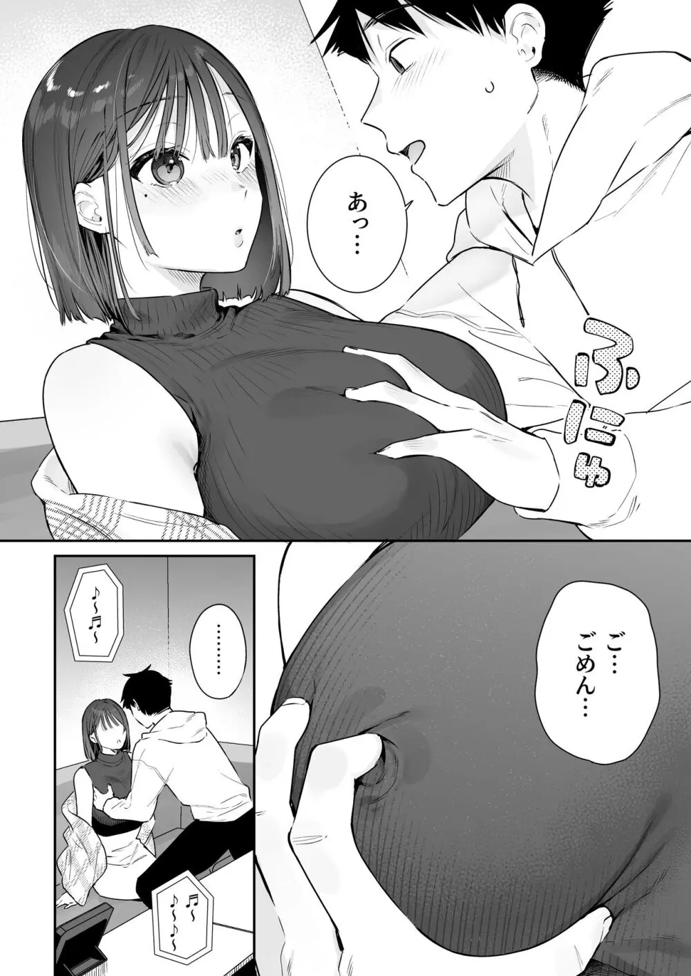 カノジョの発情スイッチ2 - page39