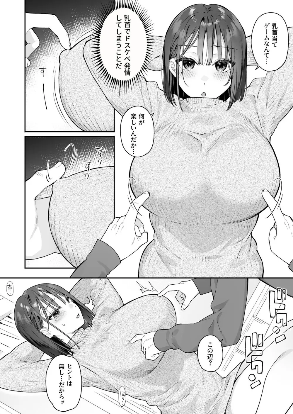 カノジョの発情スイッチ2 - page4
