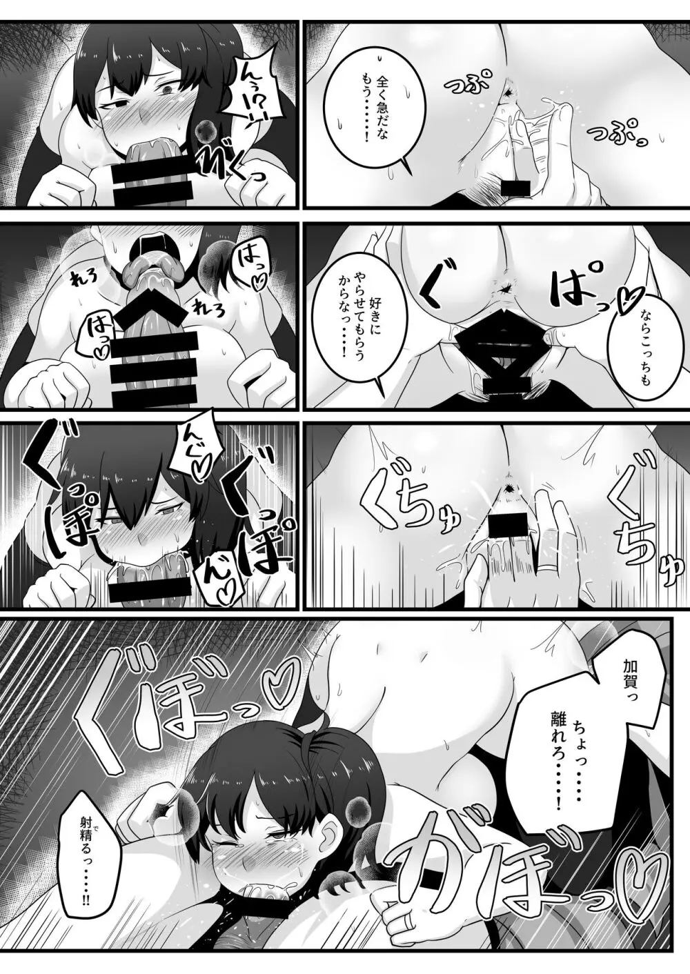 √加賀 - page13