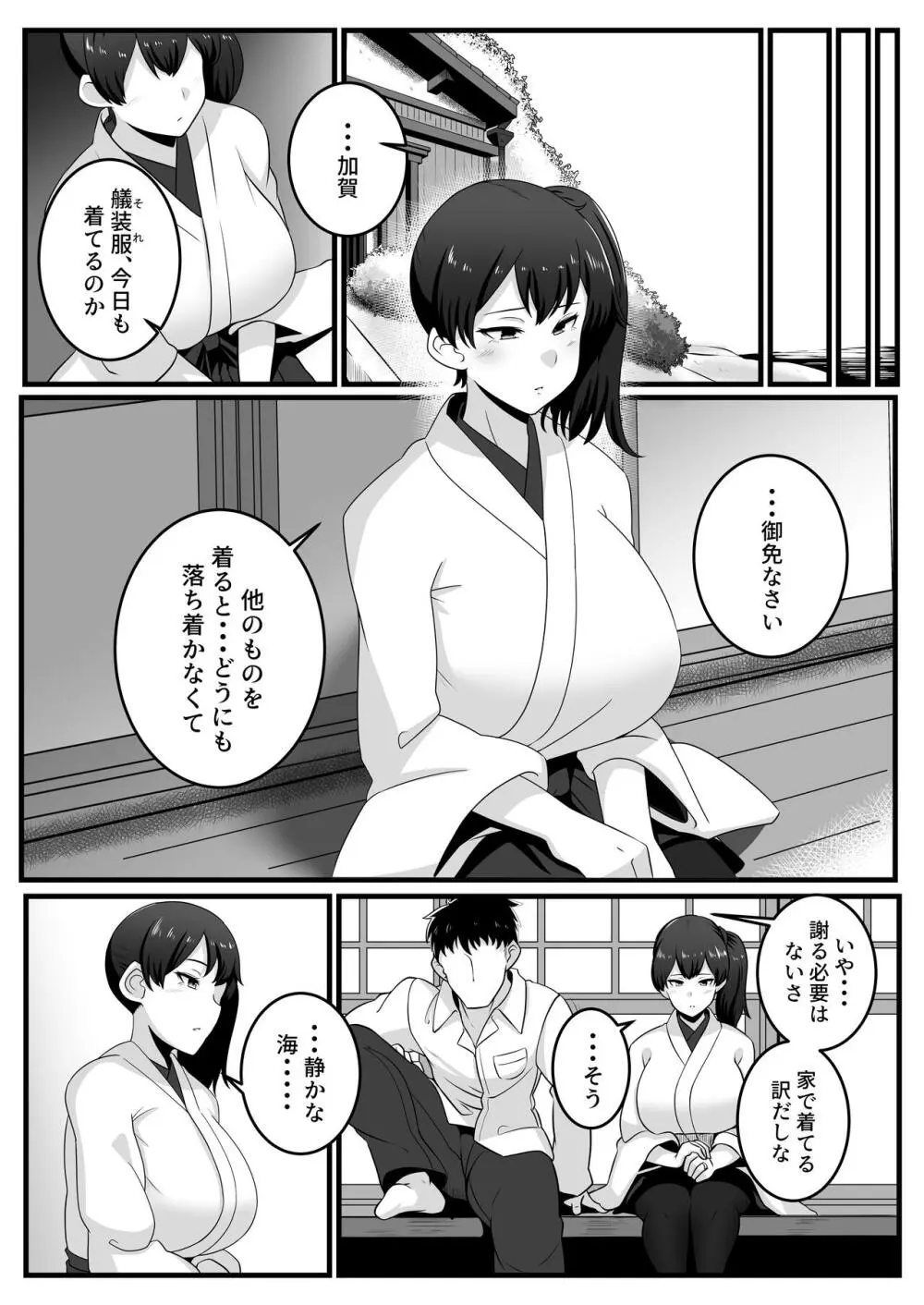 √加賀 - page3
