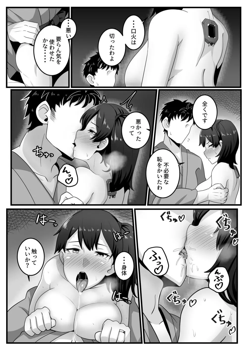 √加賀 - page9
