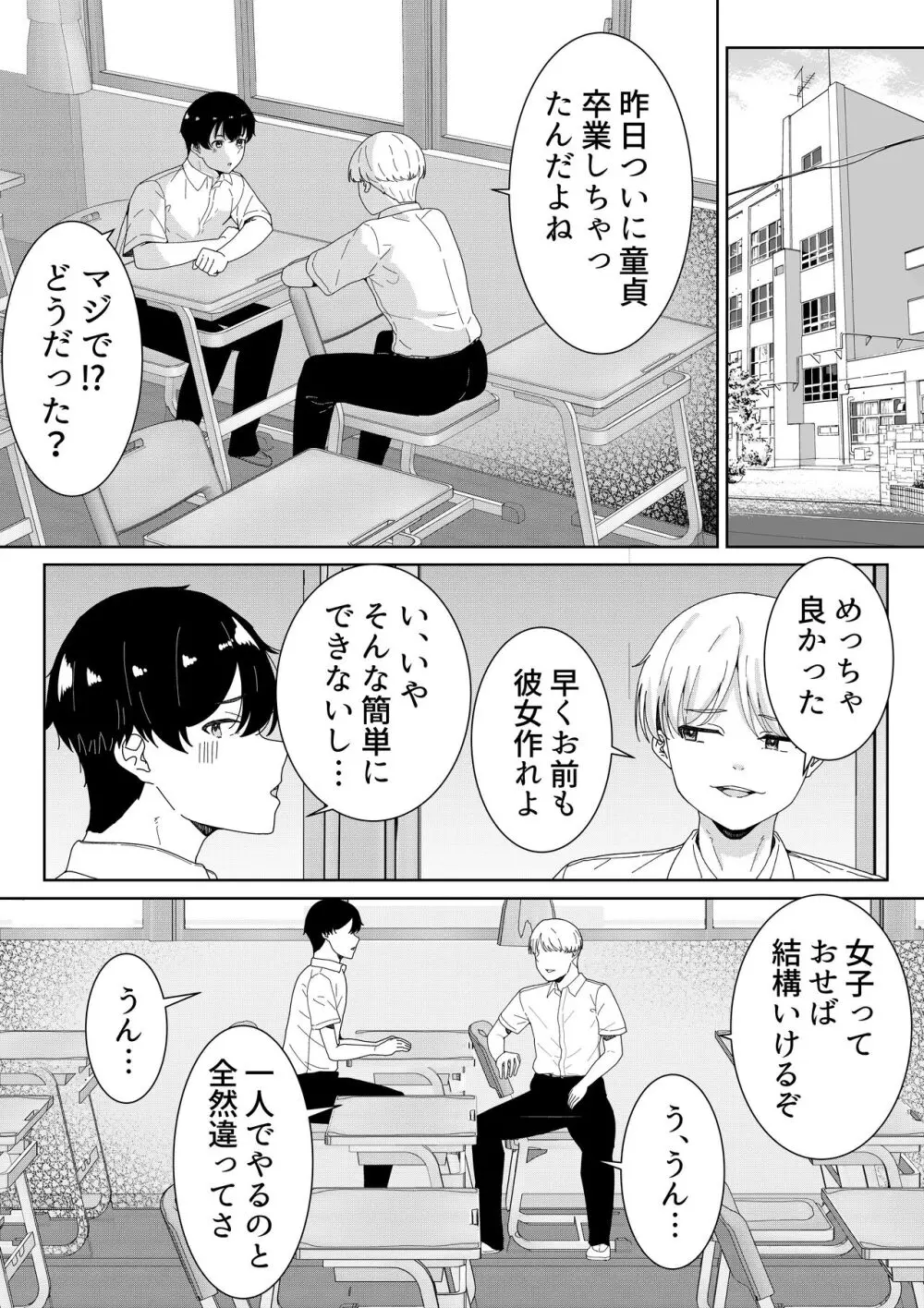 不登校の佐々木さん - page2