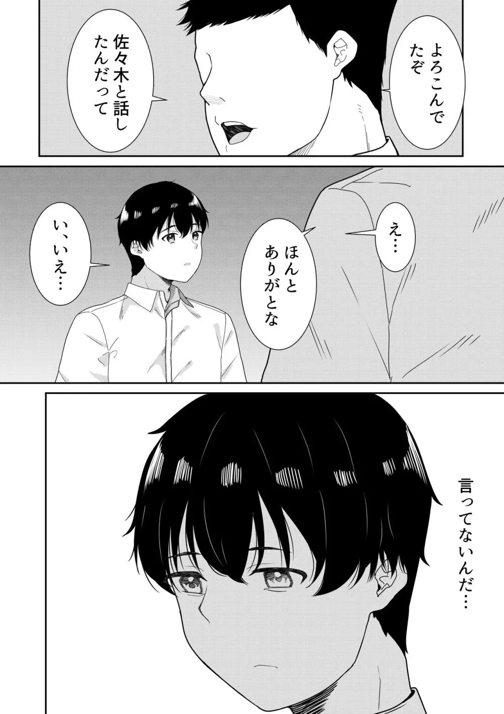 不登校の佐々木さん - page20