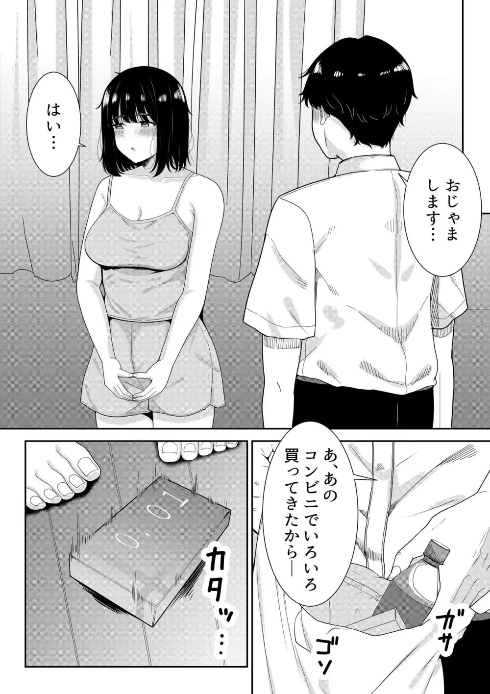 不登校の佐々木さん - page22
