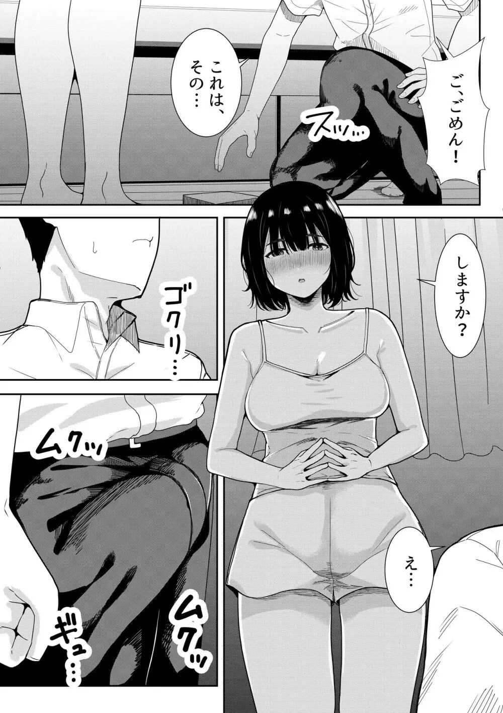 不登校の佐々木さん - page23