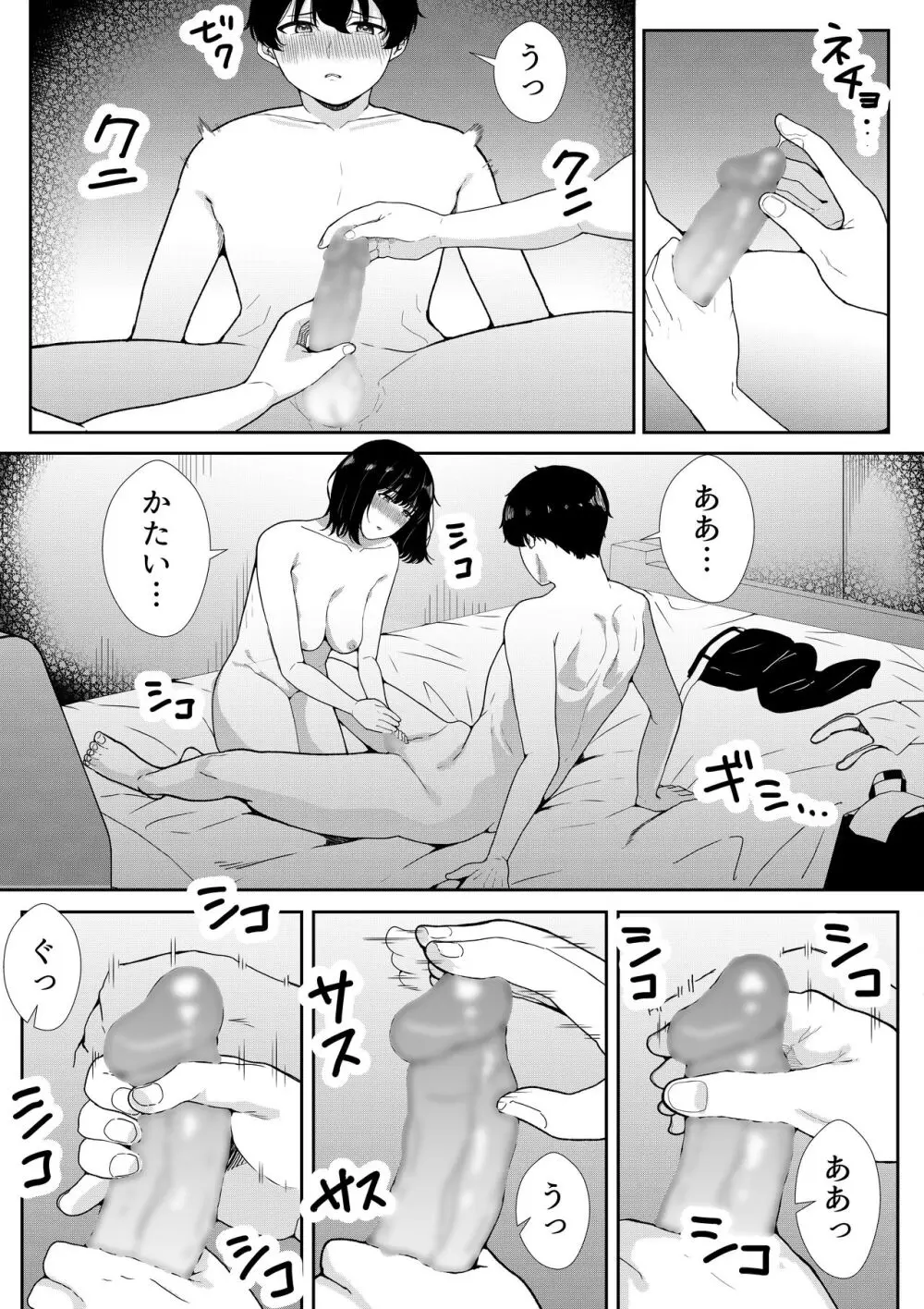 不登校の佐々木さん - page27