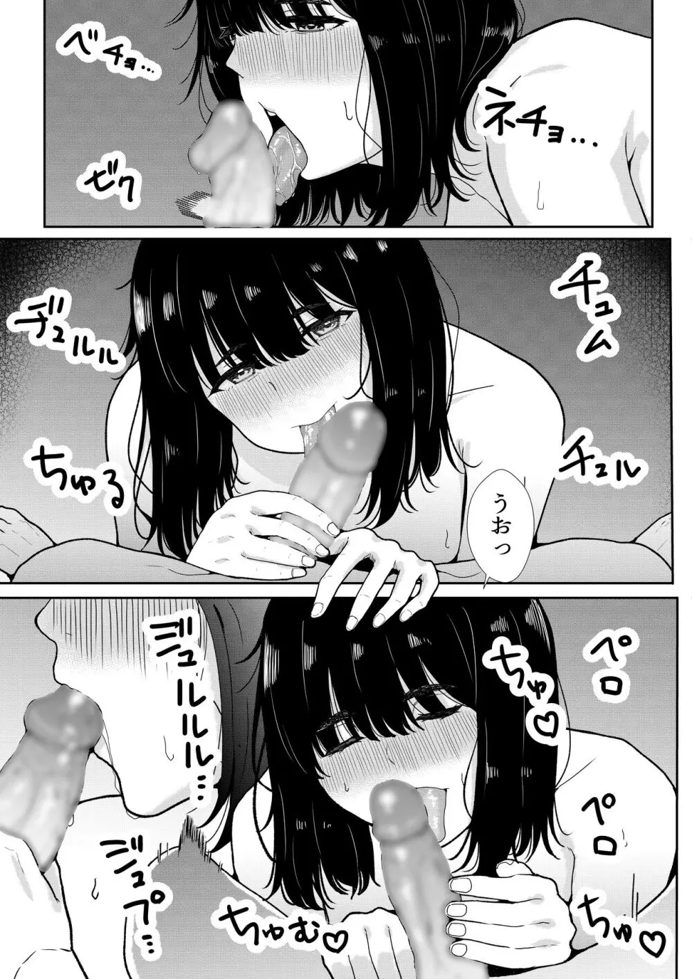 不登校の佐々木さん - page29