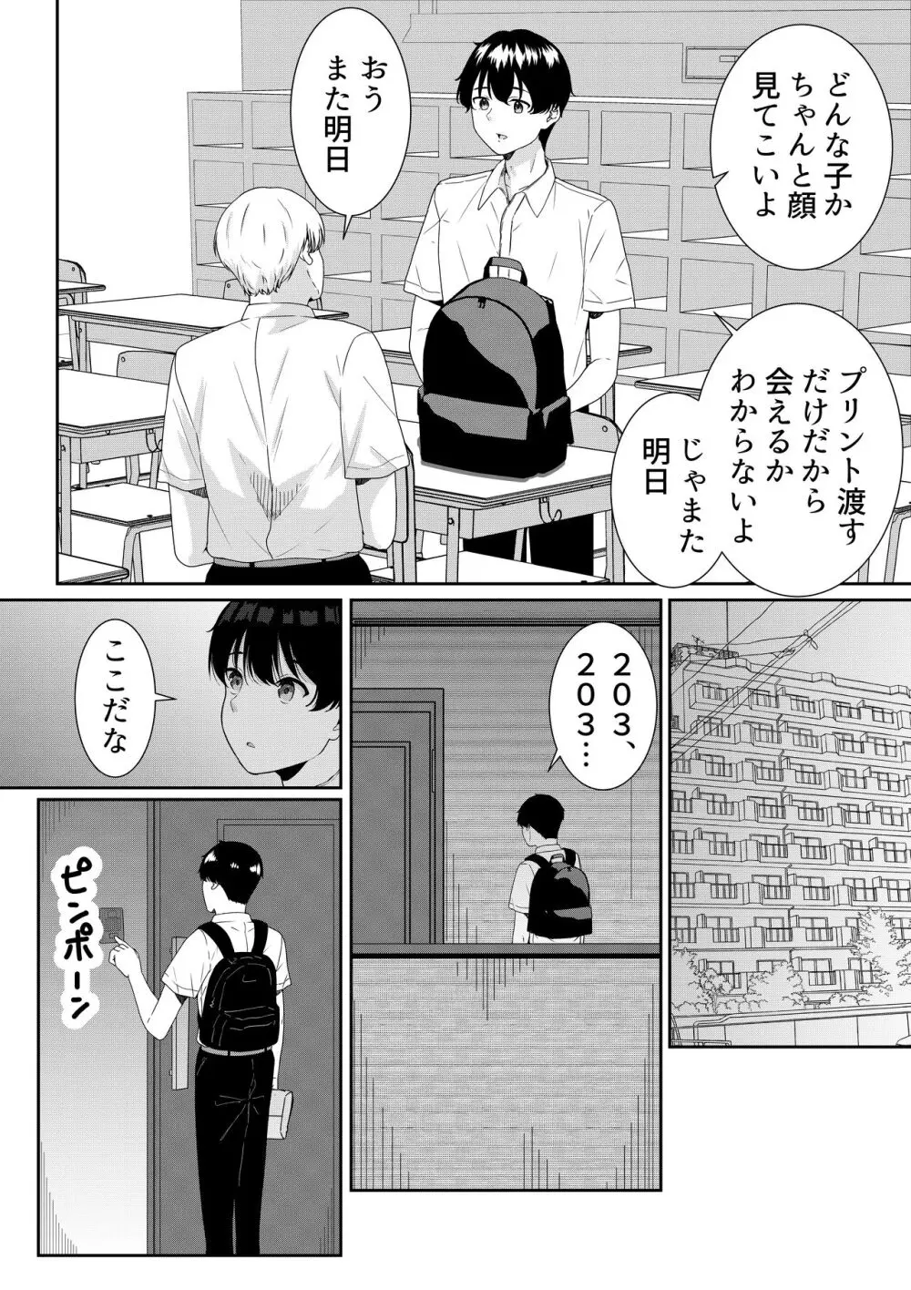 不登校の佐々木さん - page4