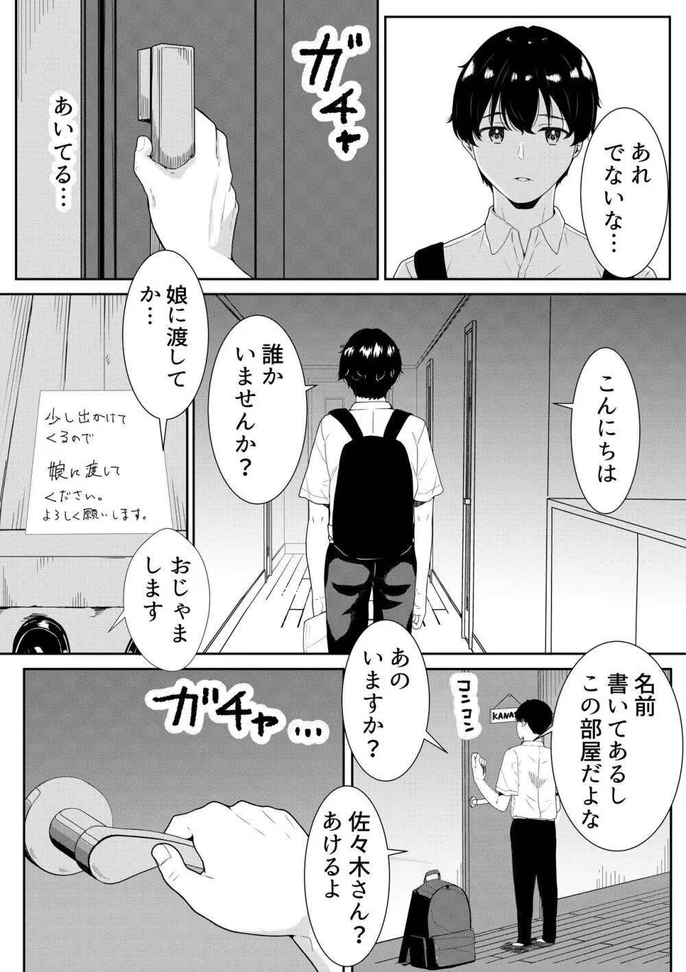 不登校の佐々木さん - page5