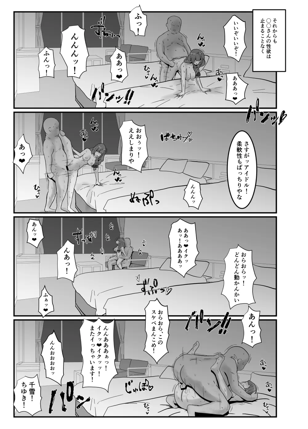 プロデューサーごめんなさい… - page16