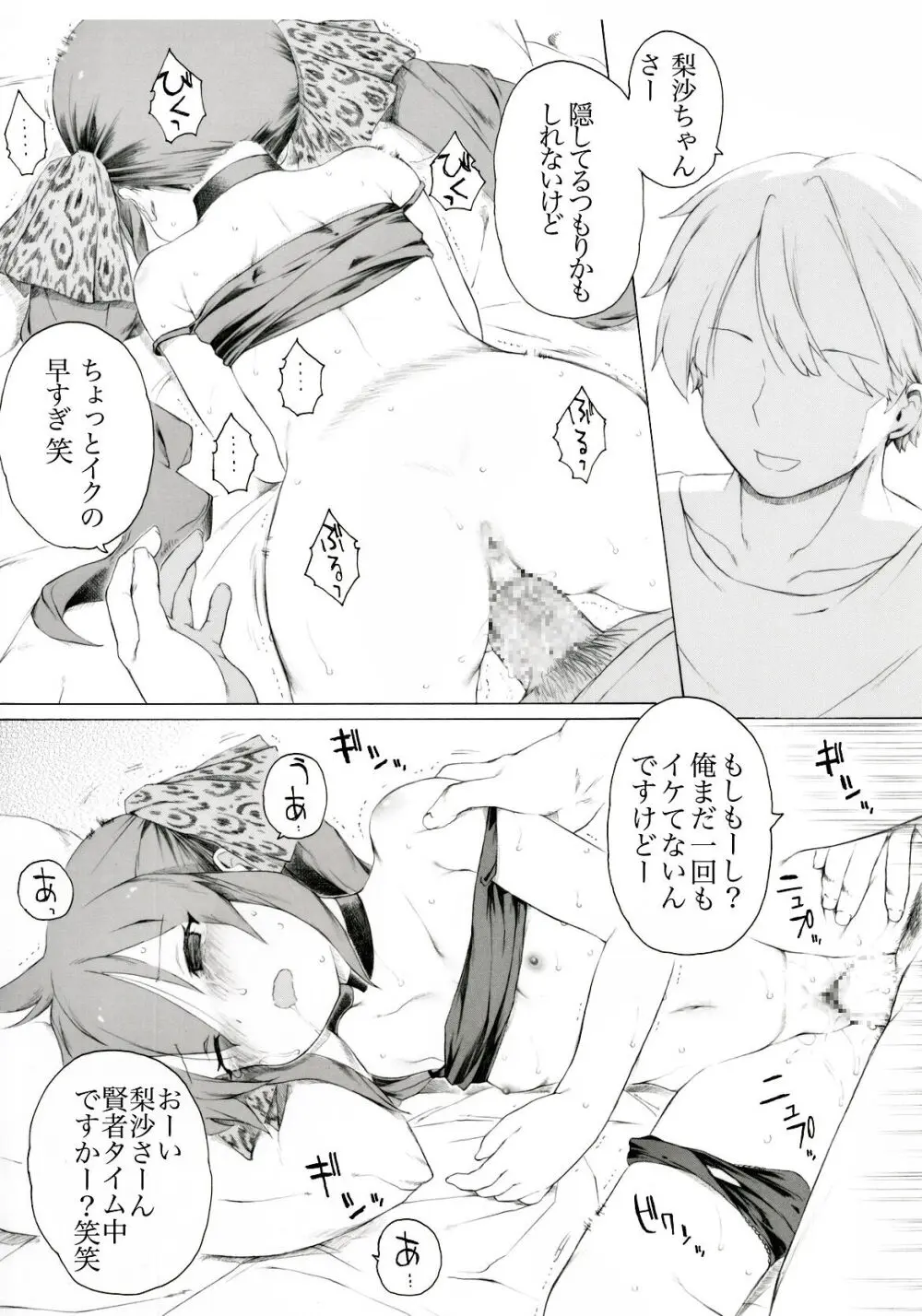的場さんが結城家にちょくちょく入り浸っているようです - page5