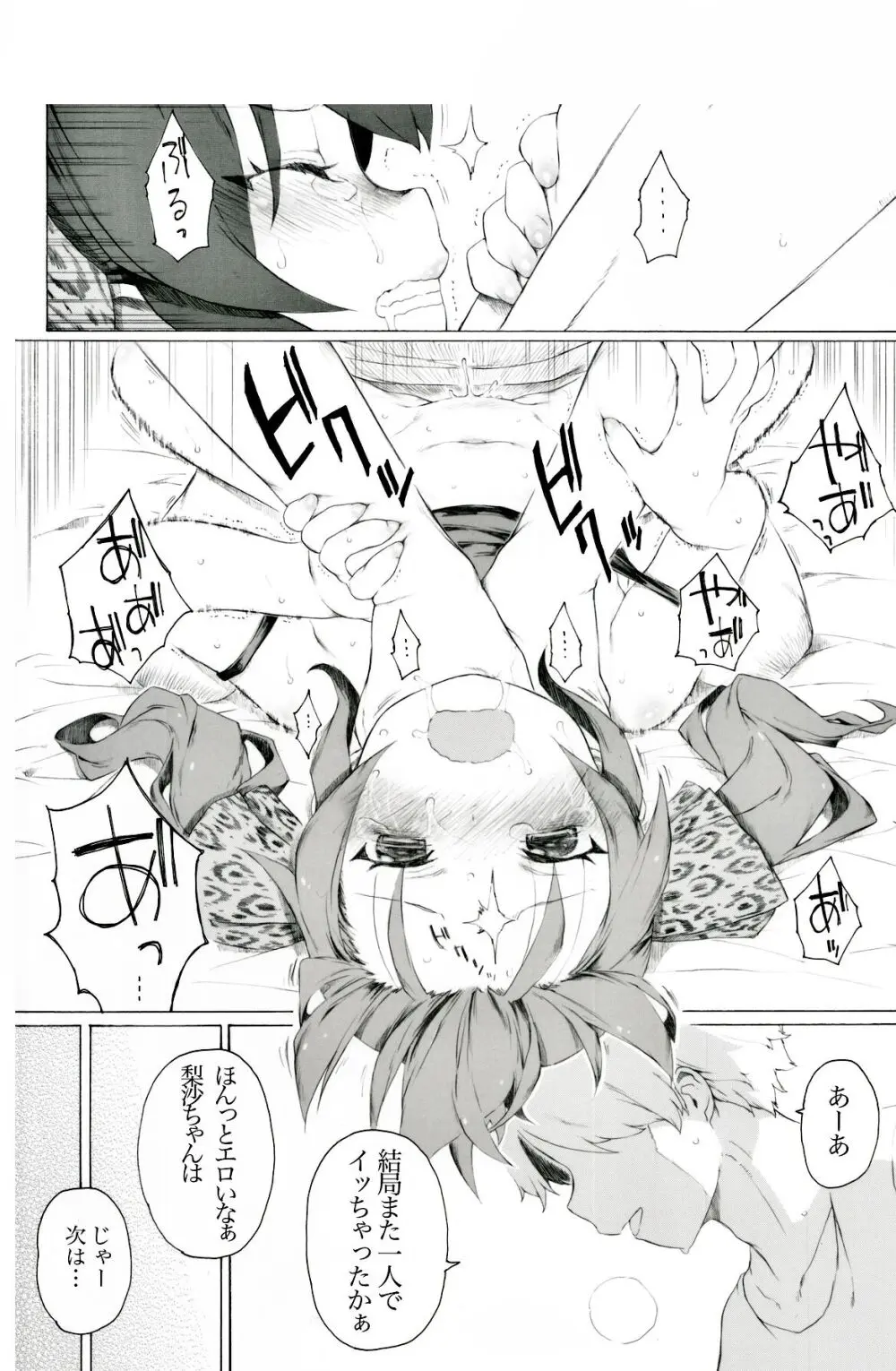 的場さんが結城家にちょくちょく入り浸っているようです - page8