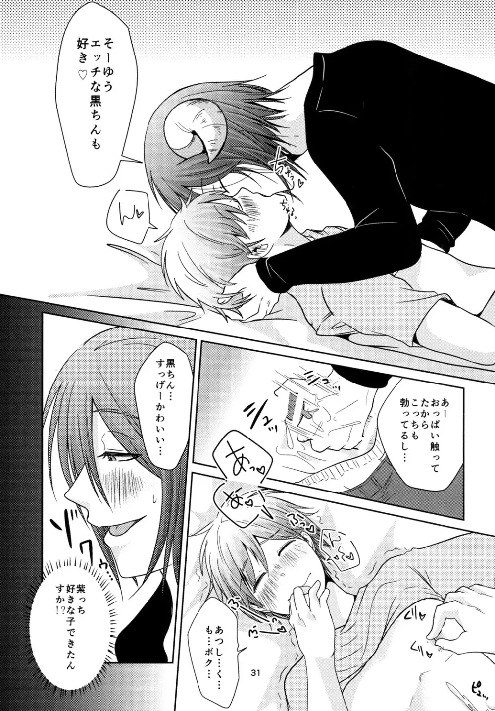 天使なんて呼ばないで - page31