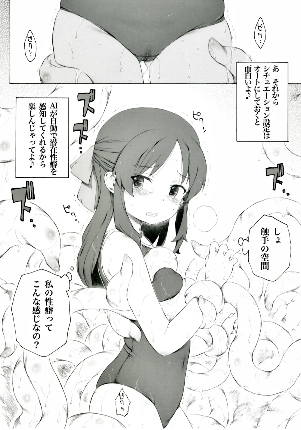 ◯葉が最新の◯ーヴギアを貸してくれるそうですよ。【前編】 - page2