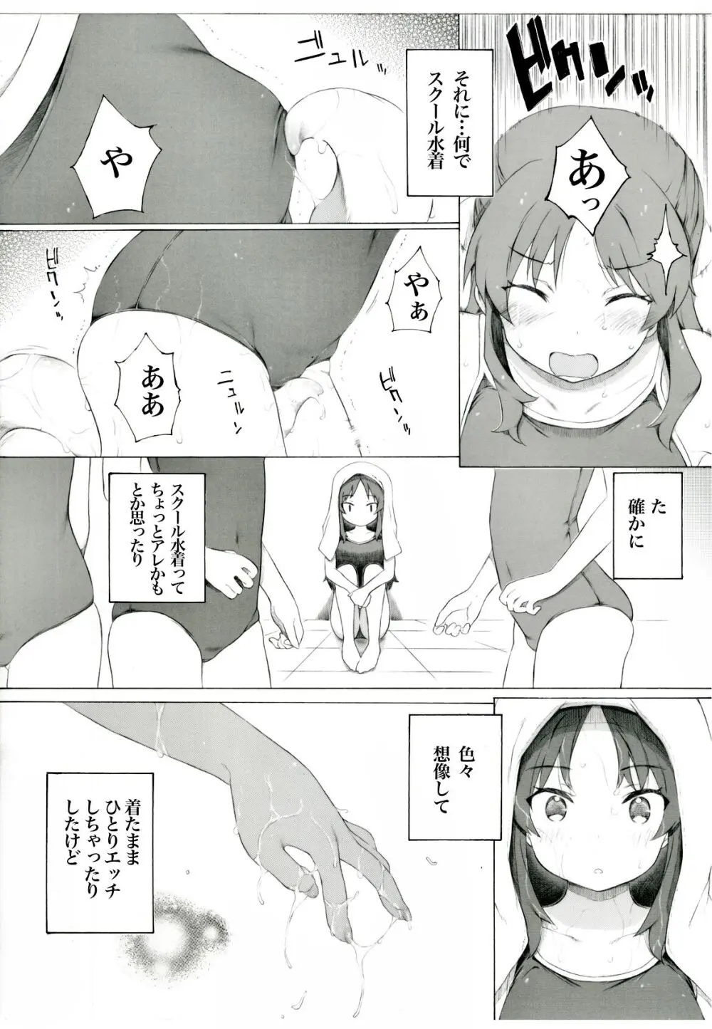 ◯葉が最新の◯ーヴギアを貸してくれるそうですよ。【前編】 - page3