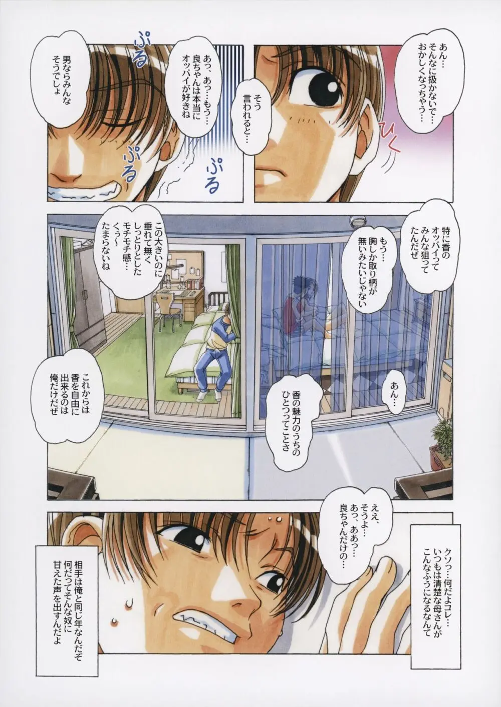 TABOO 香 - page10