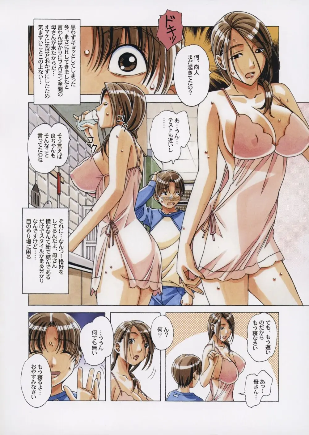 TABOO 香 - page13