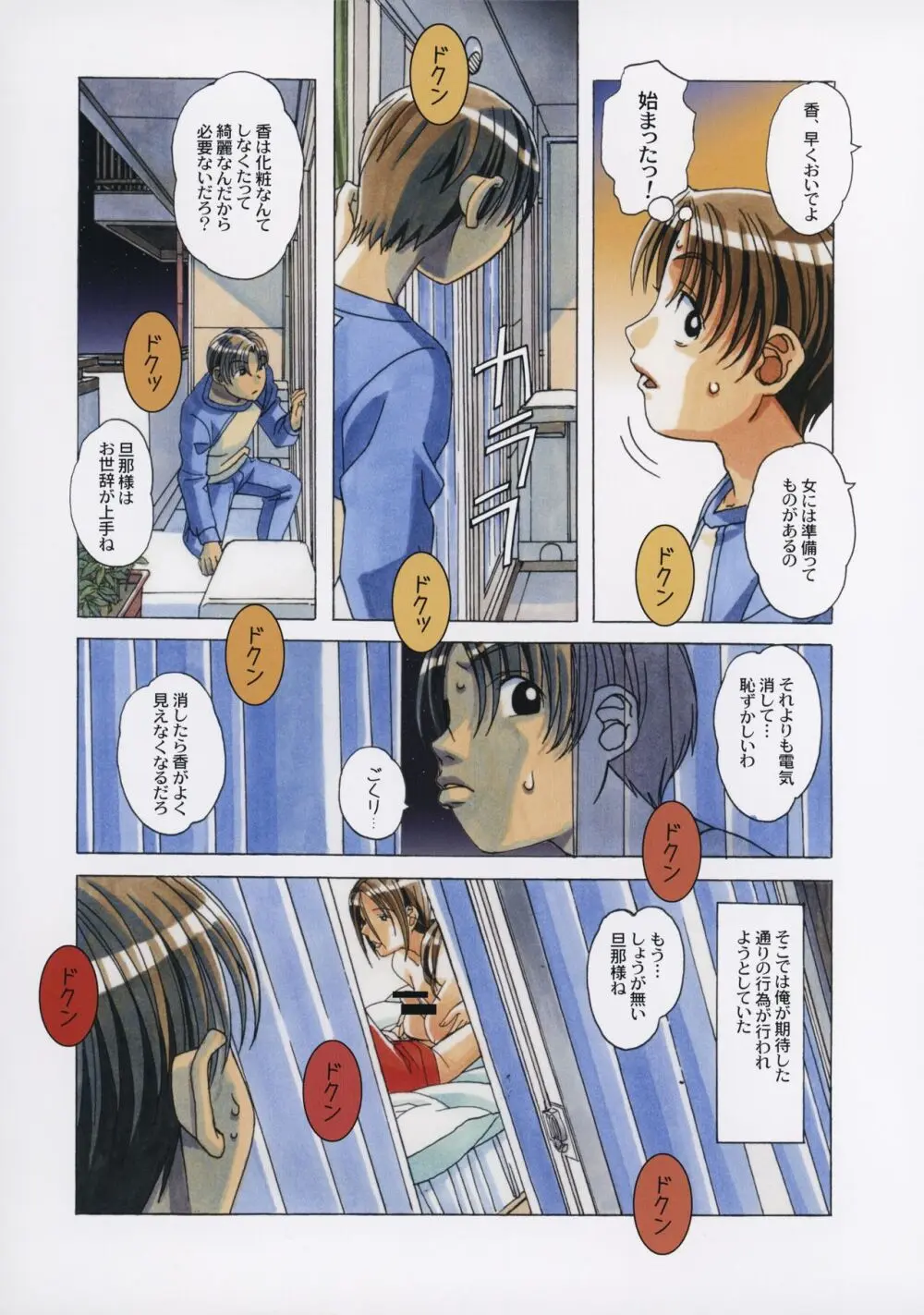 TABOO 香 - page18