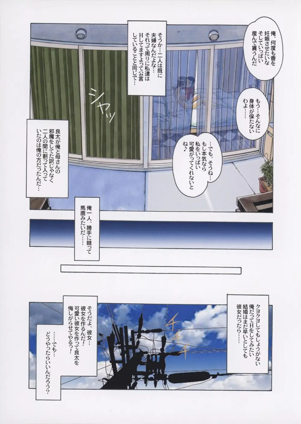 TABOO 香 - page34