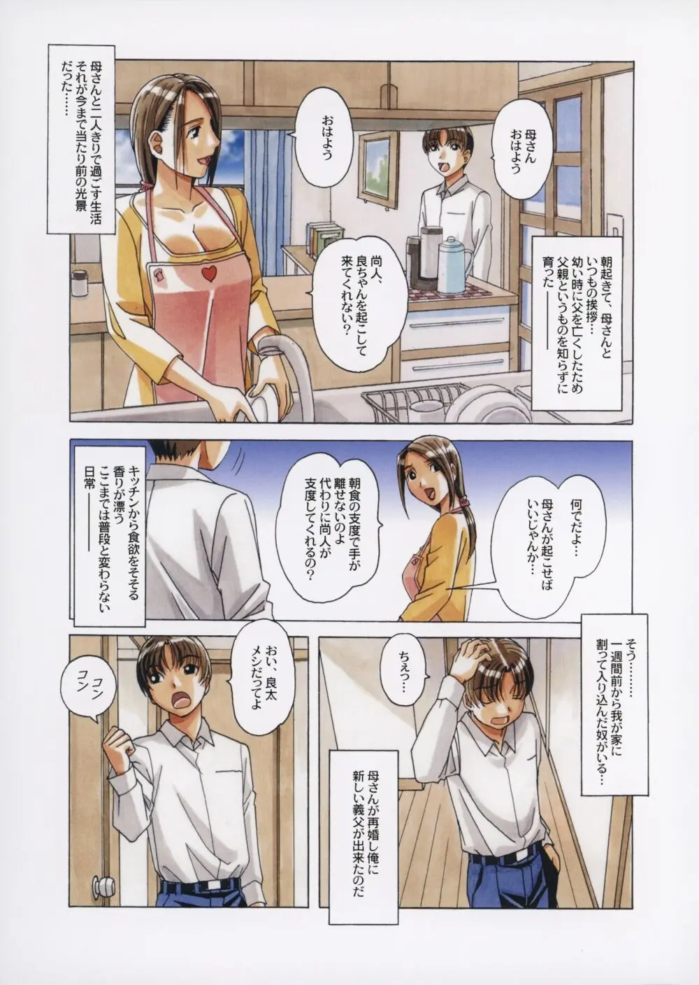 TABOO 香 - page4