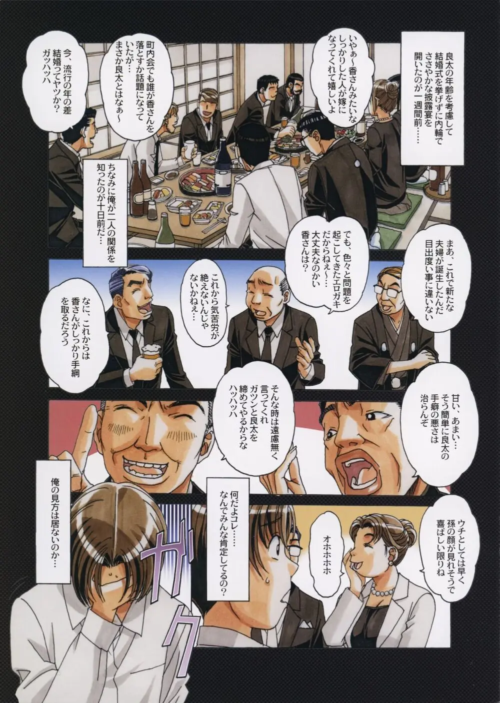 TABOO 香 - page6