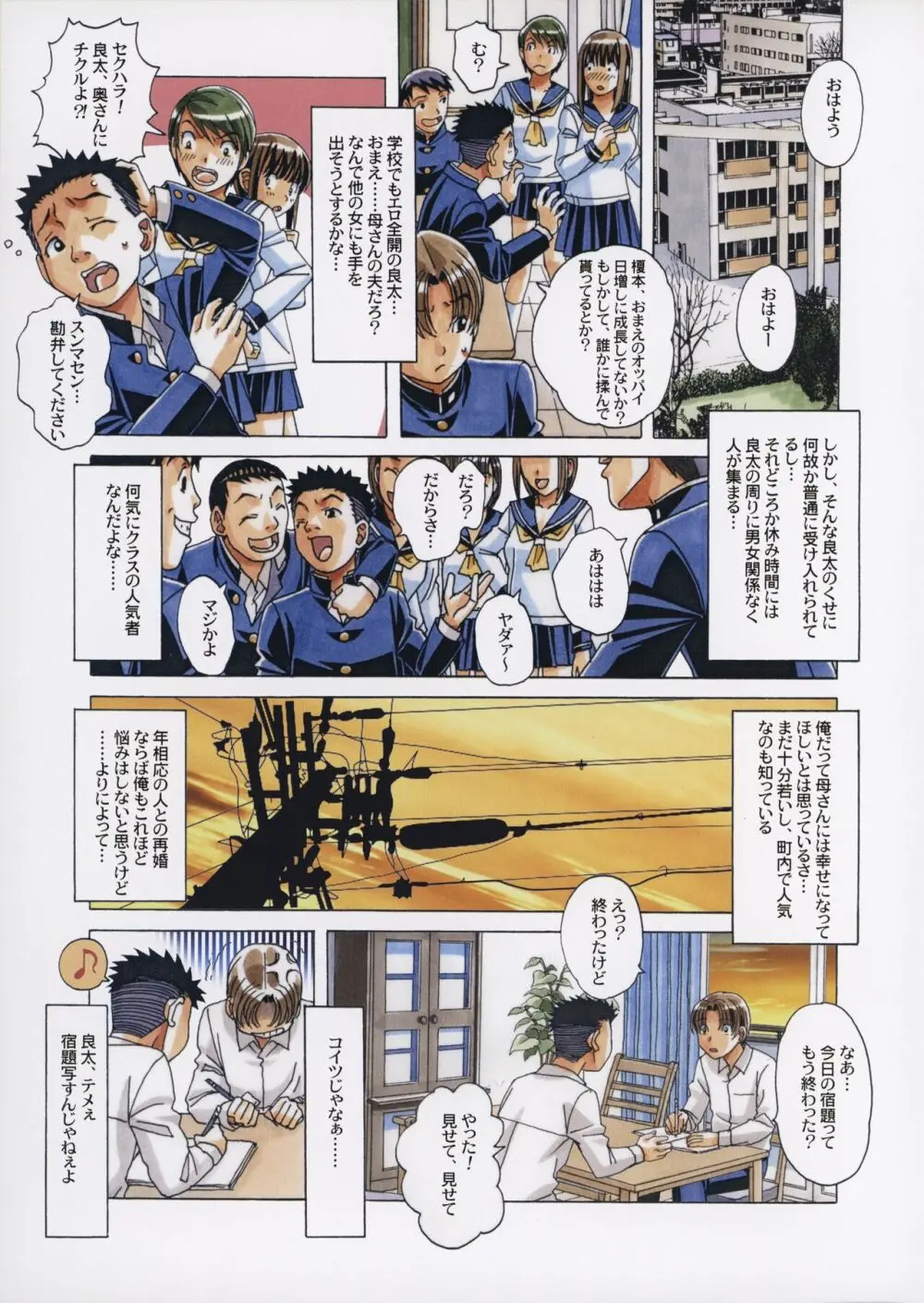 TABOO 香 - page8