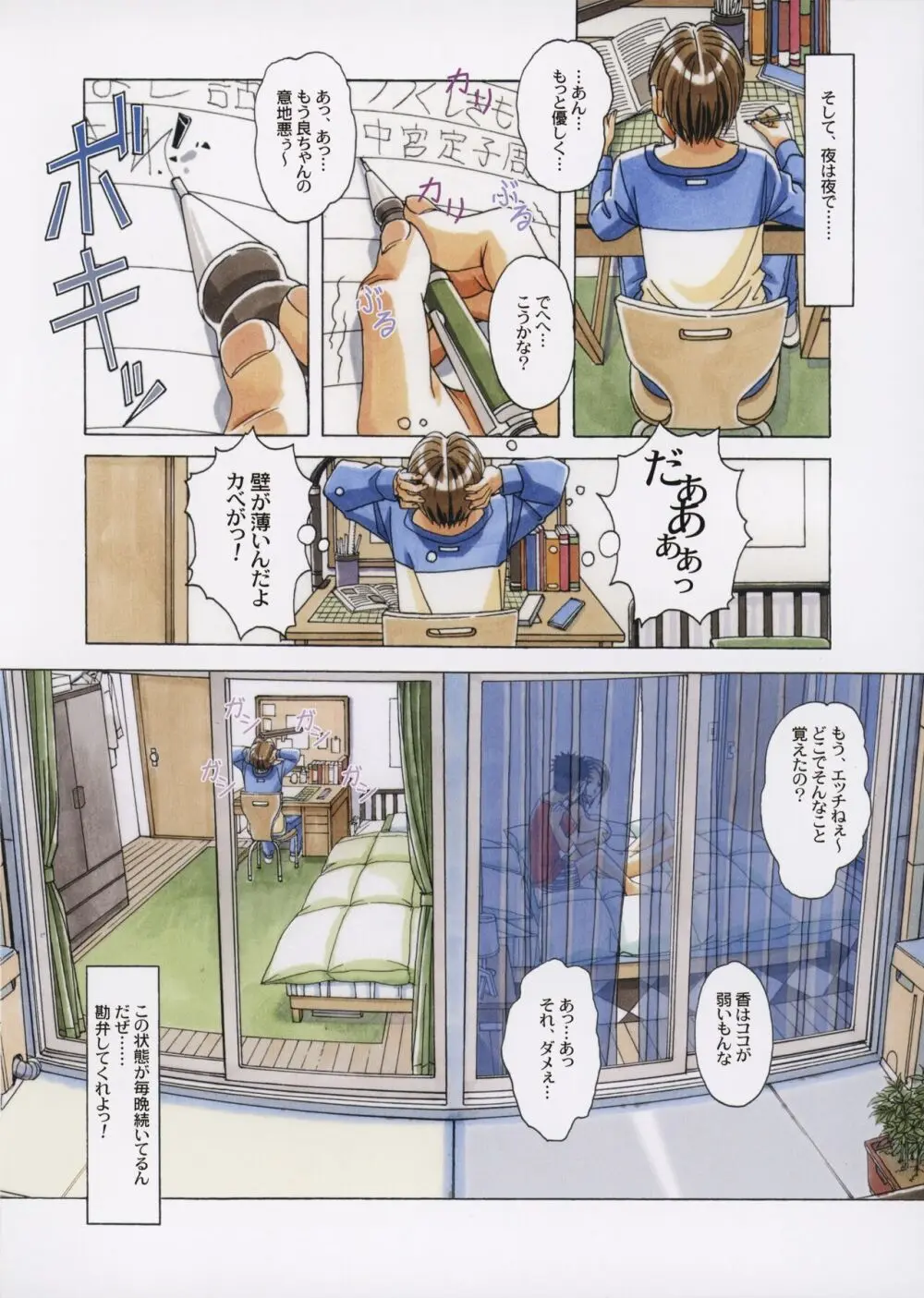 TABOO 香 - page9