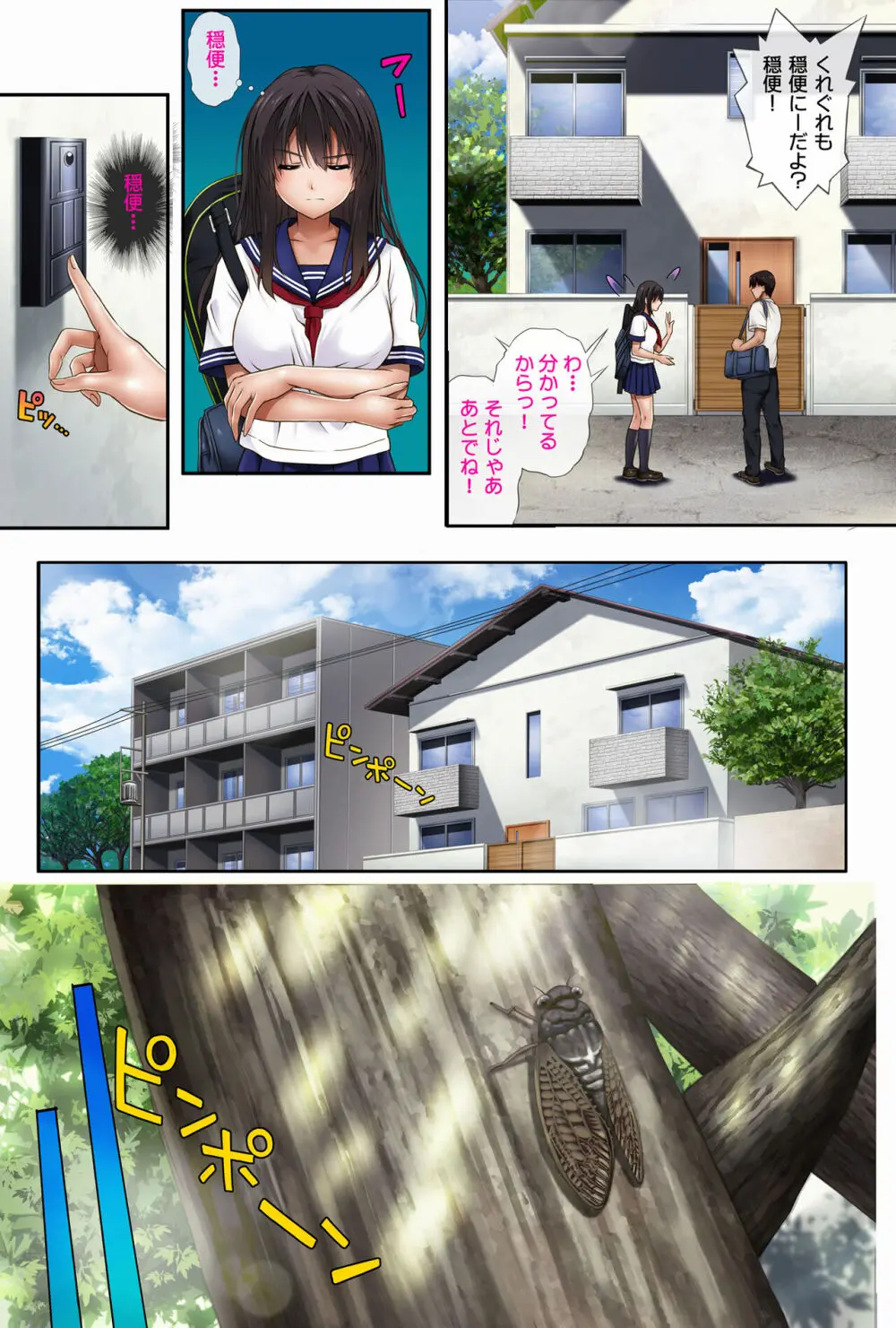 みだれうち1 総集編特別版 - page10