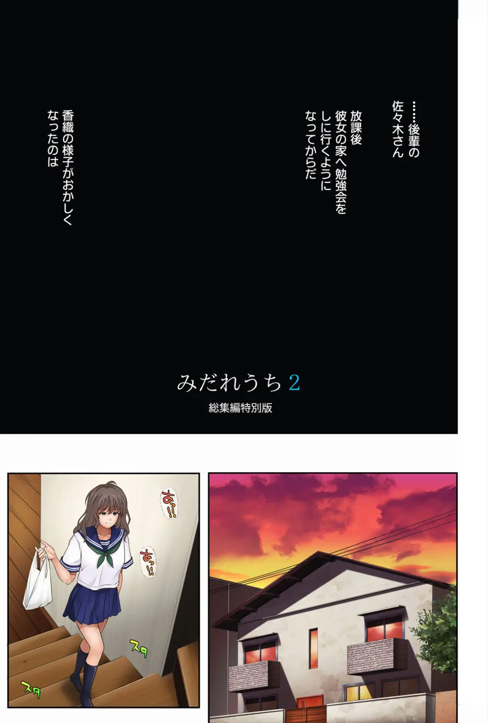 みだれうち2 総集編特別版 - page8