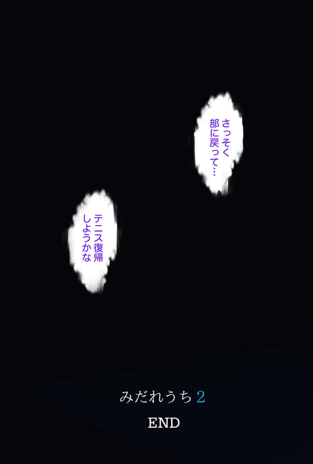 みだれうち2 総集編特別版 - page98