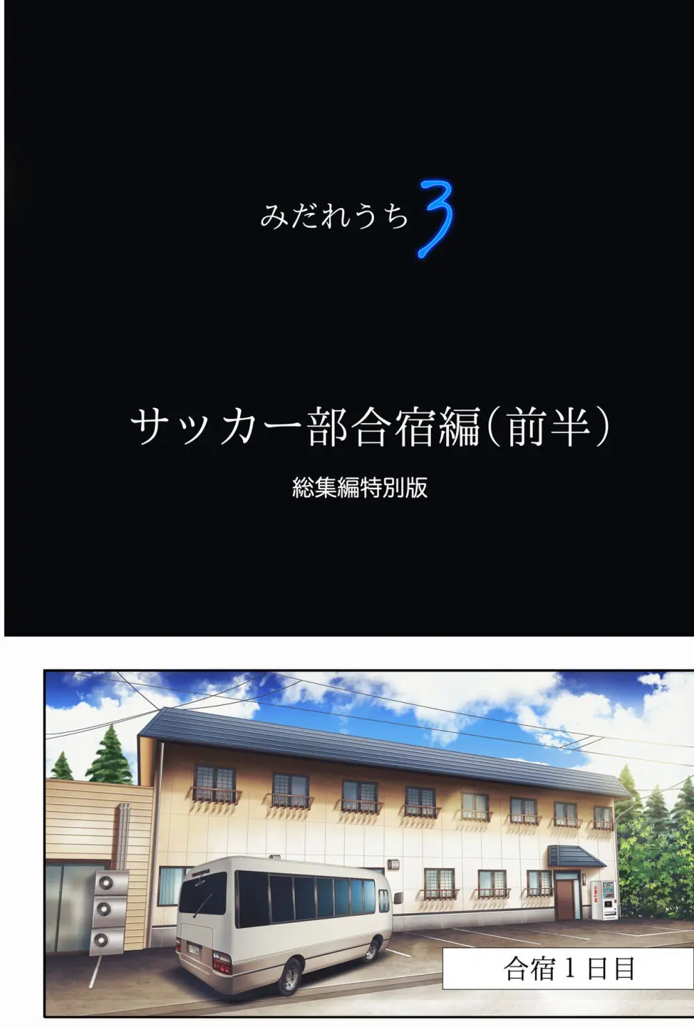 みだれうち3 総集編特別版 - page11