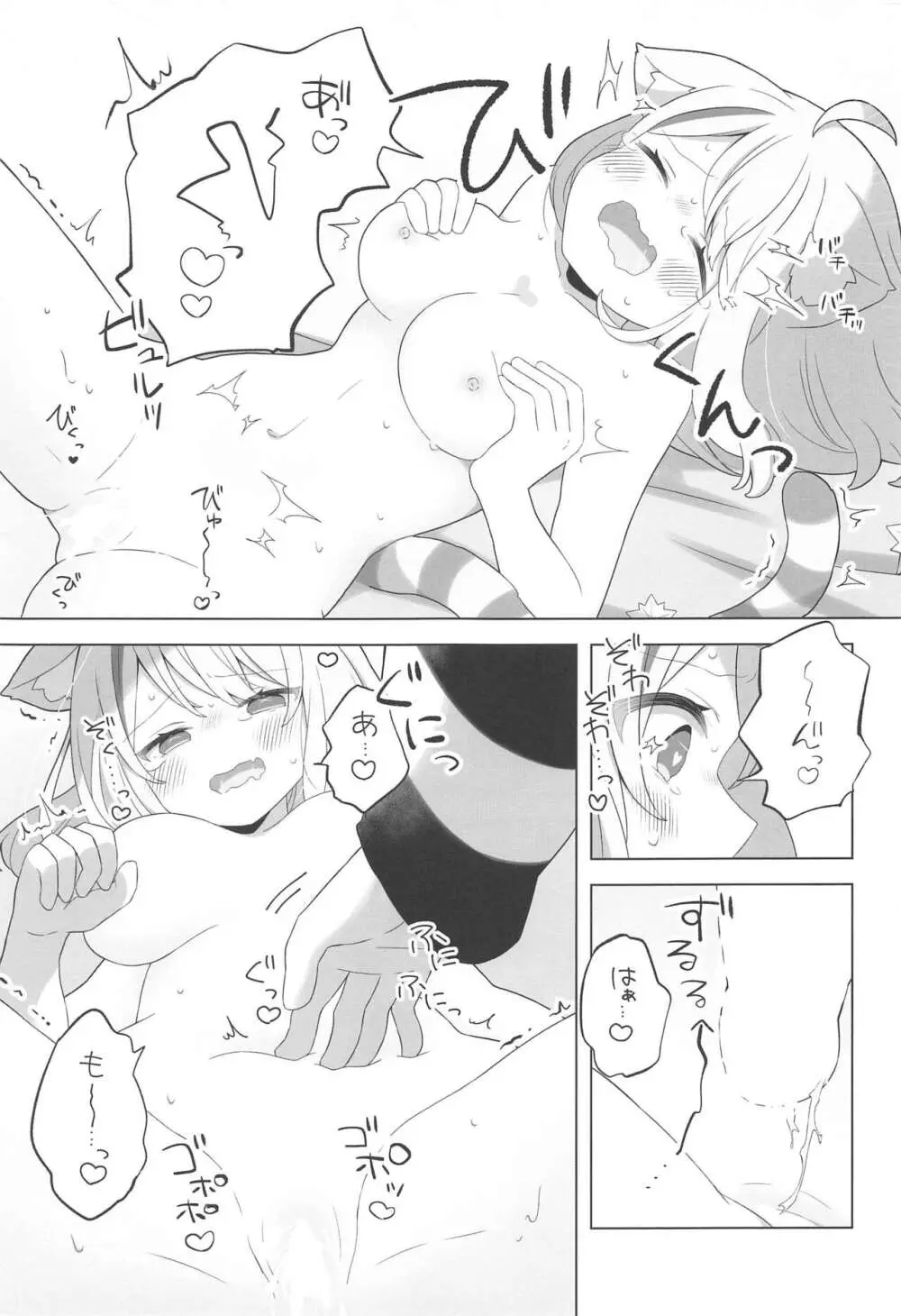 すこやかシャッフル催眠法 - page18