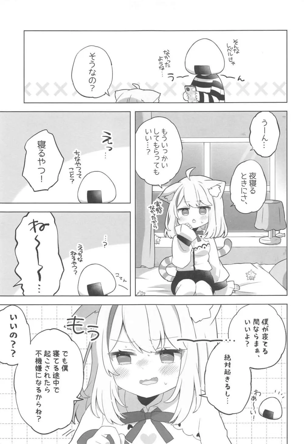 すこやかシャッフル催眠法 - page8
